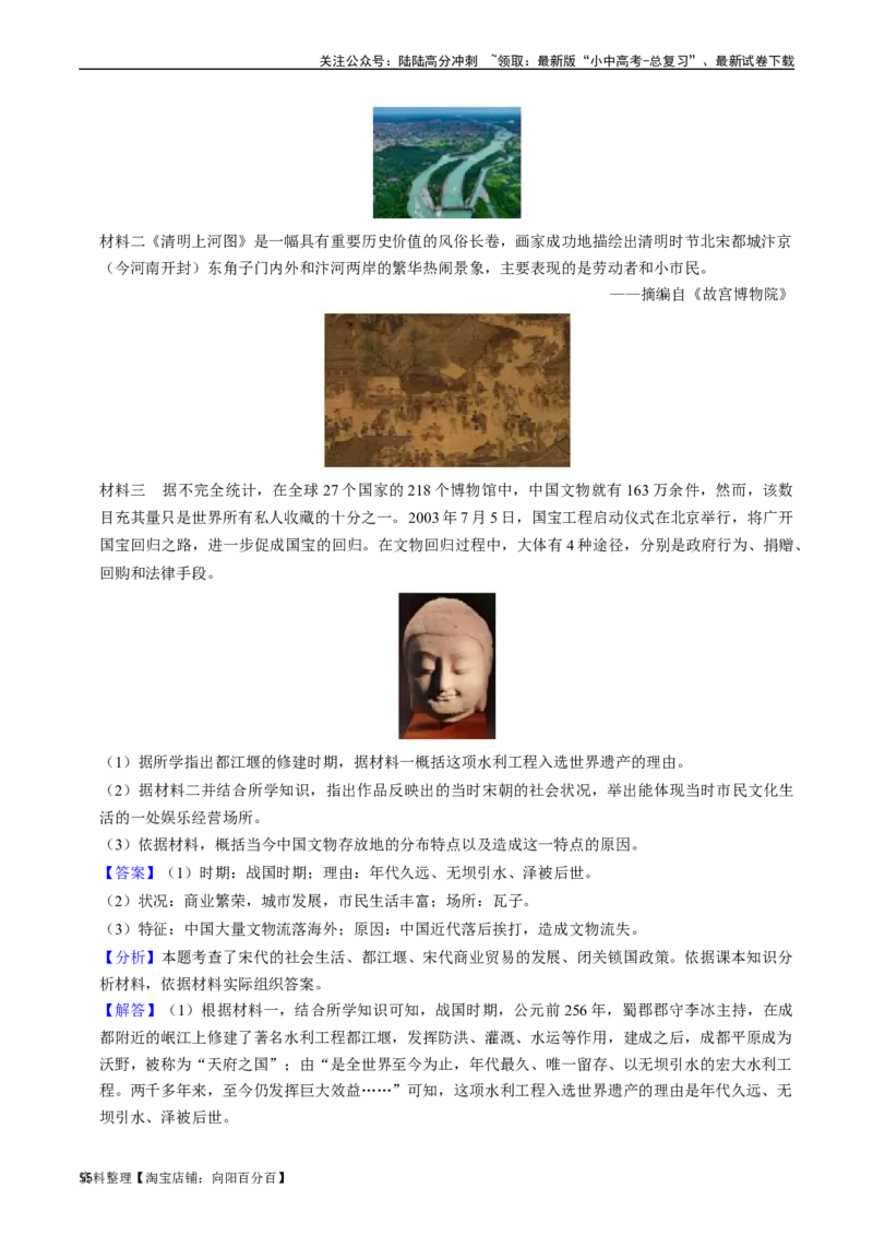 模块01中国古代史材料题专项50练（解析版）_02中考总复习（2026版更新中）_06-历史-中考总复习_2024年中考复习资料_一轮复习_（课件ppt+讲义）备战2024年中考历史一轮复习考点帮（部编版）