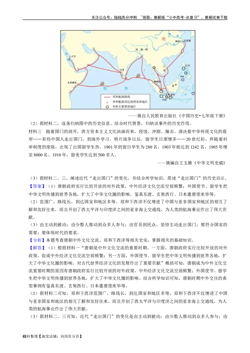 模块01中国古代史材料题专项50练（解析版）_02中考总复习（2026版更新中）_06-历史-中考总复习_2024年中考复习资料_一轮复习_（课件ppt+讲义）备战2024年中考历史一轮复习考点帮（部编版）