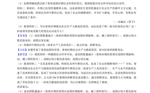 模块01中国古代史材料题专项50练（解析版）_02中考总复习（2026版更新中）_06-历史-中考总复习_2024年中考复习资料_一轮复习_（课件ppt+讲义）备战2024年中考历史一轮复习考点帮（部编版）