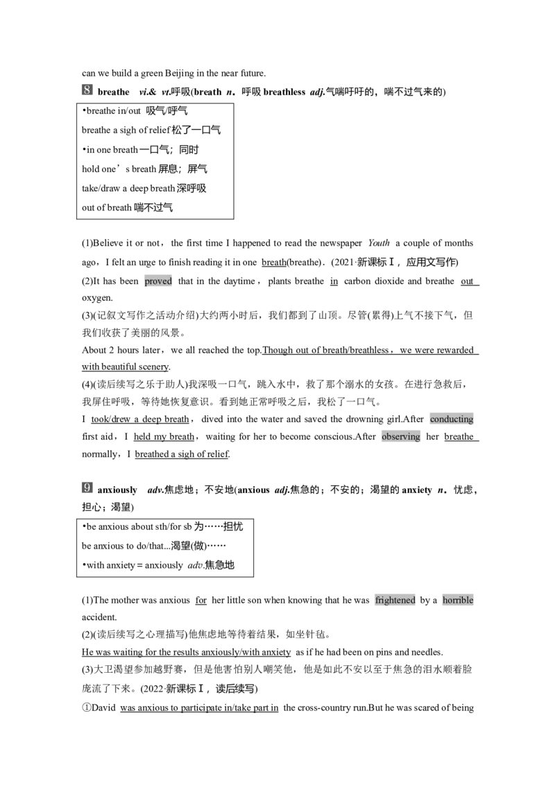 25版：UNIT5　HUMANSANDNATURE_03高考英语_2025年新高考资料_一轮复习_2025高考大一轮复习讲义+课件（完结）_2025高考大一轮复习英语（北师大）_2025英语大一轮复习讲义北师大版（教师Word版）