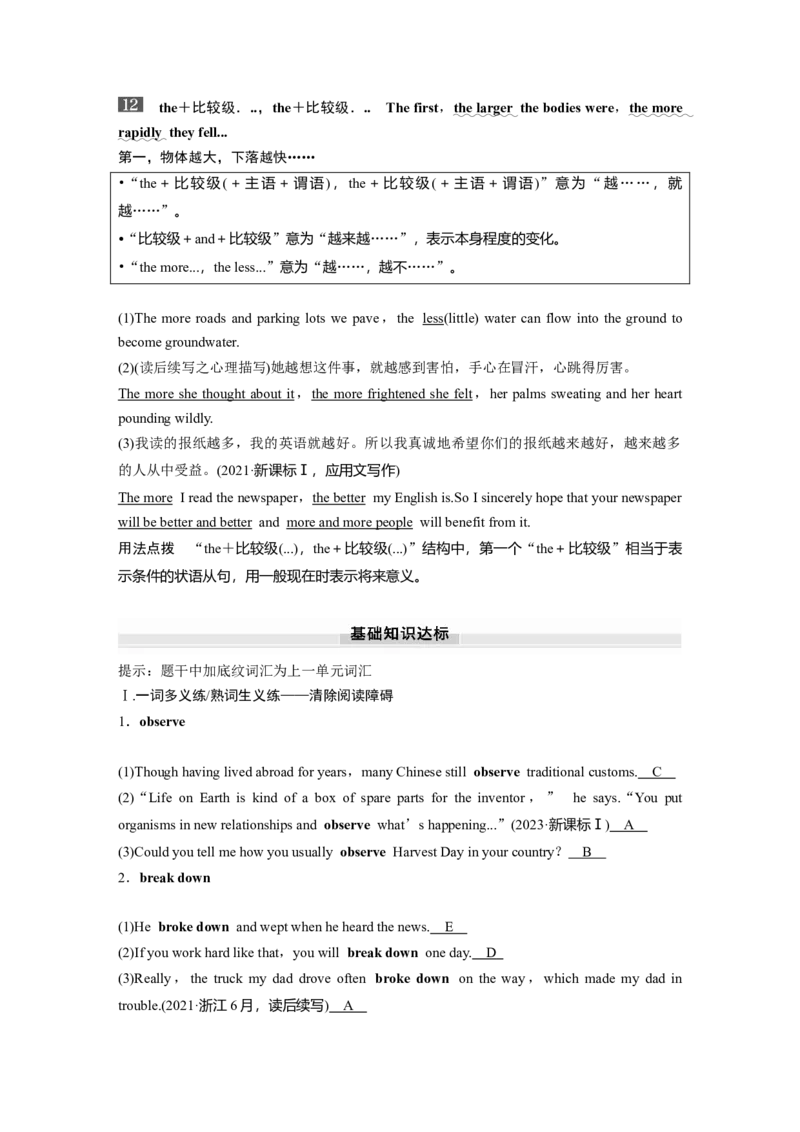 25版：UNIT5　HUMANSANDNATURE_03高考英语_2025年新高考资料_一轮复习_2025高考大一轮复习讲义+课件（完结）_2025高考大一轮复习英语（北师大）_2025英语大一轮复习讲义北师大版（教师Word版）