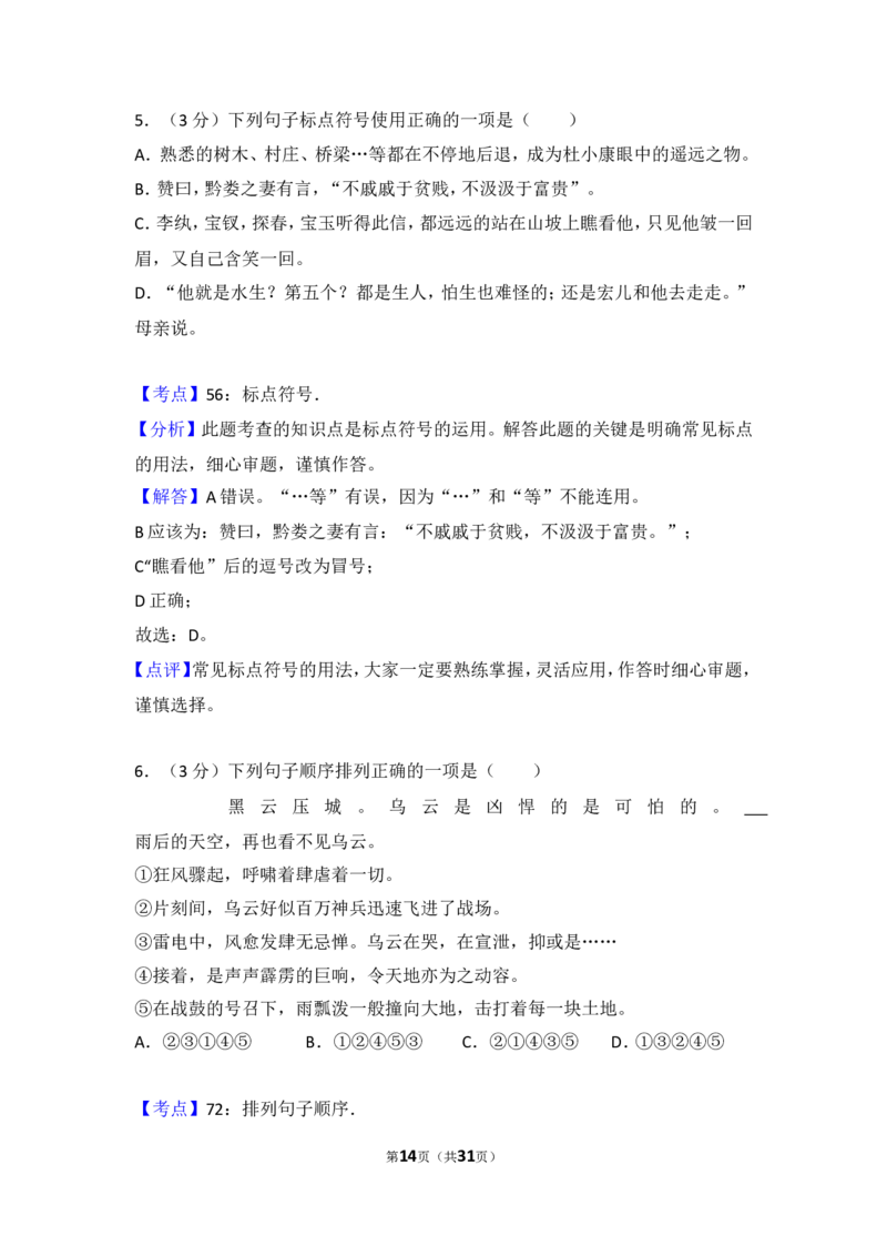 2016年贵州省铜仁市中考语文试卷（含解析版）_贵州中考_1.贵州中考语文（2008-2025）_铜仁语文12-24