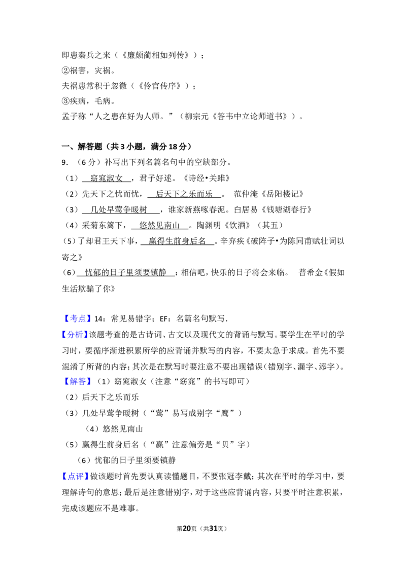 2016年贵州省铜仁市中考语文试卷（含解析版）_贵州中考_1.贵州中考语文（2008-2025）_铜仁语文12-24