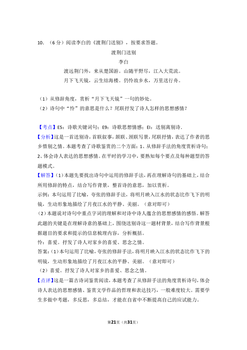 2016年贵州省铜仁市中考语文试卷（含解析版）_贵州中考_1.贵州中考语文（2008-2025）_铜仁语文12-24