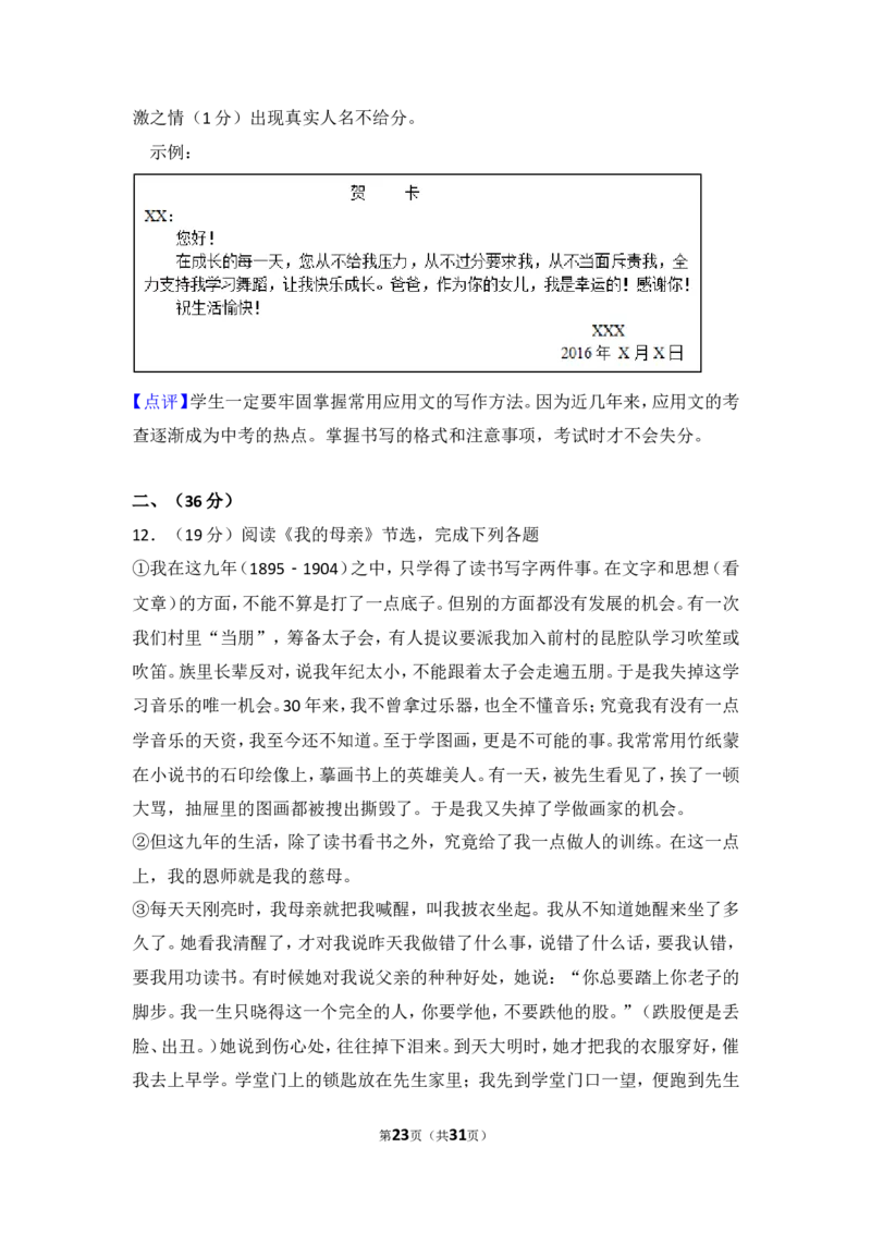 2016年贵州省铜仁市中考语文试卷（含解析版）_贵州中考_1.贵州中考语文（2008-2025）_铜仁语文12-24