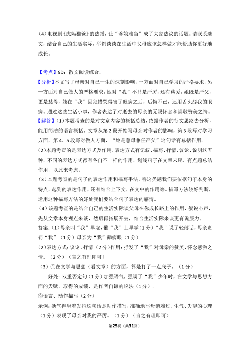 2016年贵州省铜仁市中考语文试卷（含解析版）_贵州中考_1.贵州中考语文（2008-2025）_铜仁语文12-24