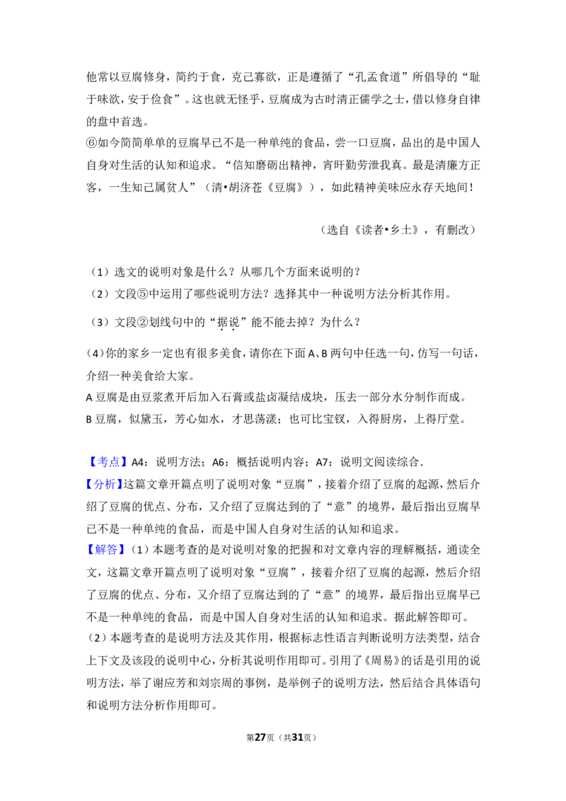 2016年贵州省铜仁市中考语文试卷（含解析版）_贵州中考_1.贵州中考语文（2008-2025）_铜仁语文12-24