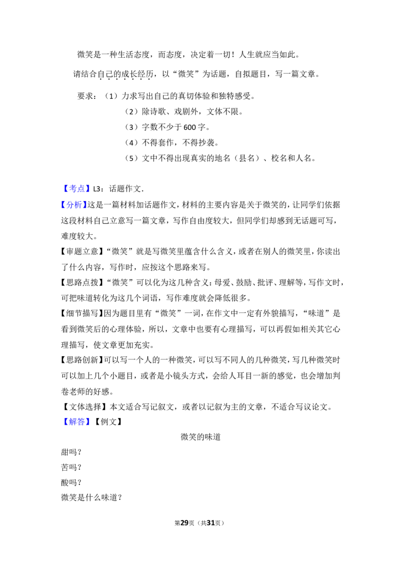 2016年贵州省铜仁市中考语文试卷（含解析版）_贵州中考_1.贵州中考语文（2008-2025）_铜仁语文12-24