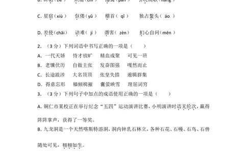 2016年贵州省铜仁市中考语文试卷（含解析版）_贵州中考_1.贵州中考语文（2008-2025）_铜仁语文12-24