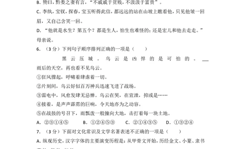 2016年贵州省铜仁市中考语文试卷（含解析版）_贵州中考_1.贵州中考语文（2008-2025）_铜仁语文12-24