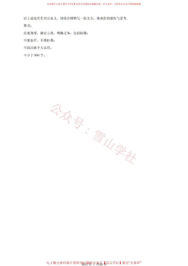 2021年高考语文试卷（新高考Ⅰ卷）（空白卷）_高考历年真题_08-24全国高考真题（无水印）_新&middot;PDF版2008-2024&middot;高考语文真题_版本2：语文（按省份分类）2008-2024_754