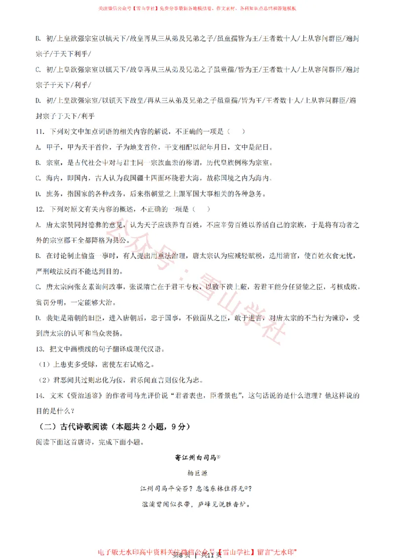 2021年高考语文试卷（新高考Ⅰ卷）（空白卷）_高考历年真题_08-24全国高考真题（无水印）_新&middot;PDF版2008-2024&middot;高考语文真题_版本2：语文（按省份分类）2008-2024_754