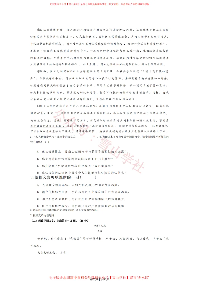 2022年高考语文试卷（上海）（春考）（空白卷）_高考历年真题_08-24全国高考真题（无水印）_新&middot;PDF版2008-2024&middot;高考语文真题_版本2：语文（按省份分类）2008-2024