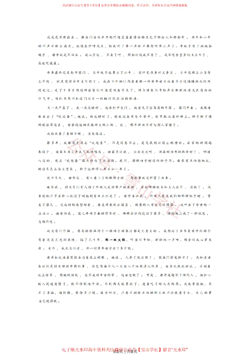 2022年高考语文试卷（上海）（春考）（空白卷）_高考历年真题_08-24全国高考真题（无水印）_新&middot;PDF版2008-2024&middot;高考语文真题_版本2：语文（按省份分类）2008-2024