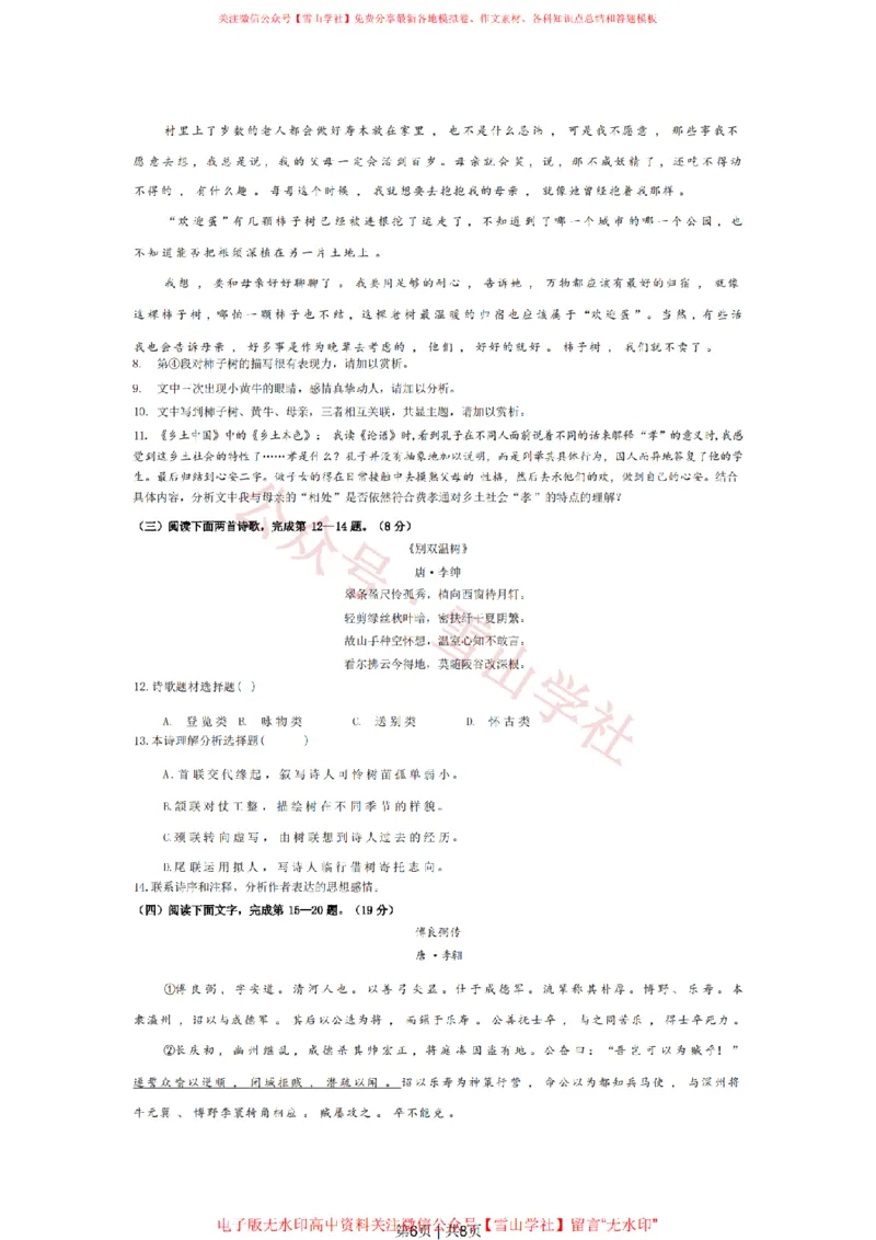 2022年高考语文试卷（上海）（春考）（空白卷）_高考历年真题_08-24全国高考真题（无水印）_新&middot;PDF版2008-2024&middot;高考语文真题_版本2：语文（按省份分类）2008-2024