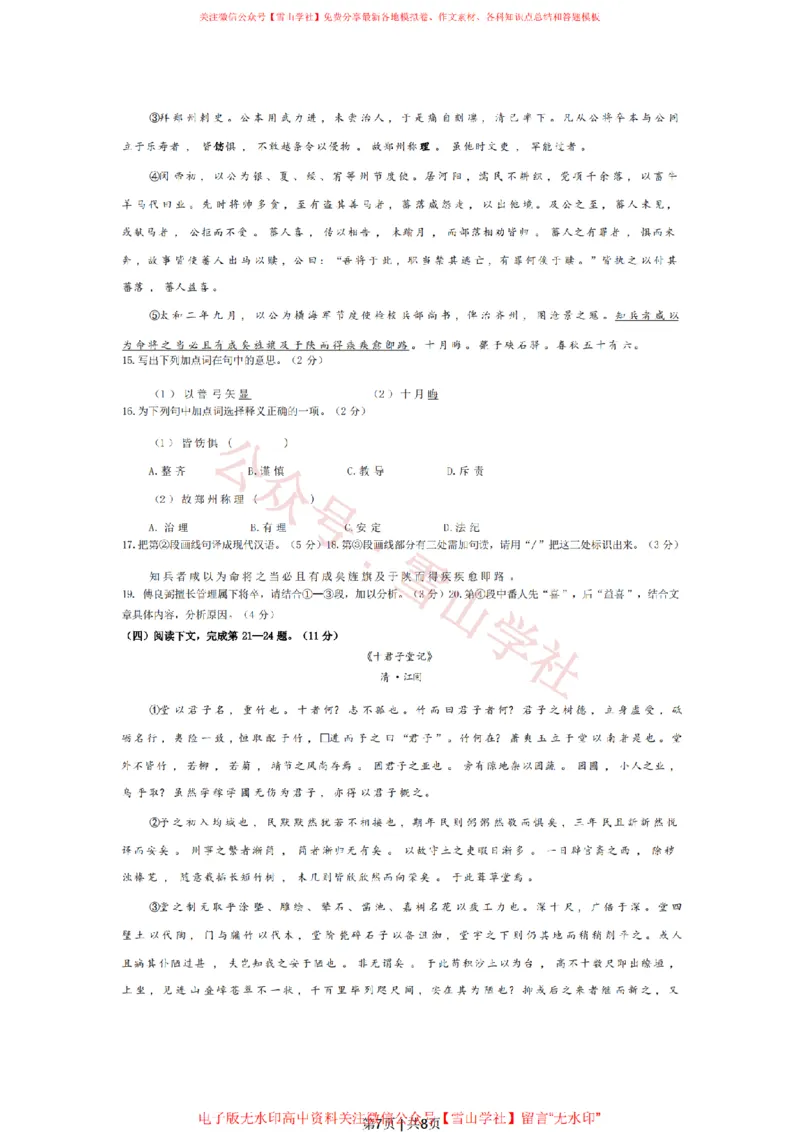 2022年高考语文试卷（上海）（春考）（空白卷）_高考历年真题_08-24全国高考真题（无水印）_新&middot;PDF版2008-2024&middot;高考语文真题_版本2：语文（按省份分类）2008-2024