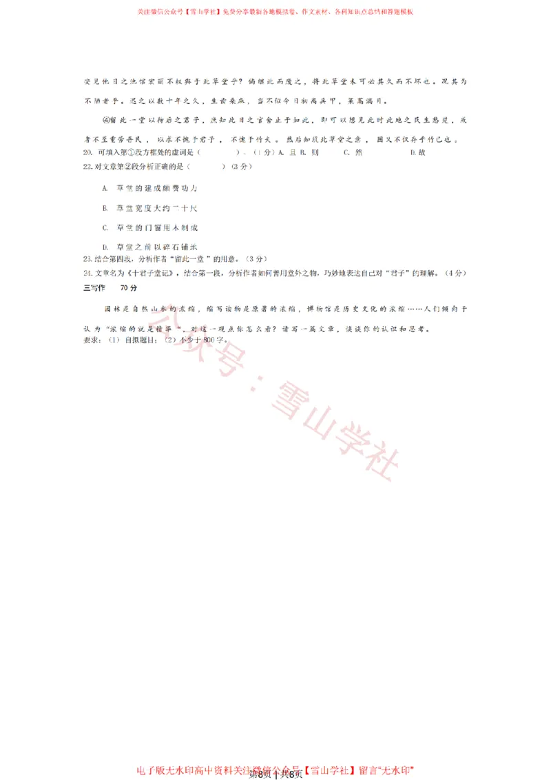 2022年高考语文试卷（上海）（春考）（空白卷）_高考历年真题_08-24全国高考真题（无水印）_新&middot;PDF版2008-2024&middot;高考语文真题_版本2：语文（按省份分类）2008-2024