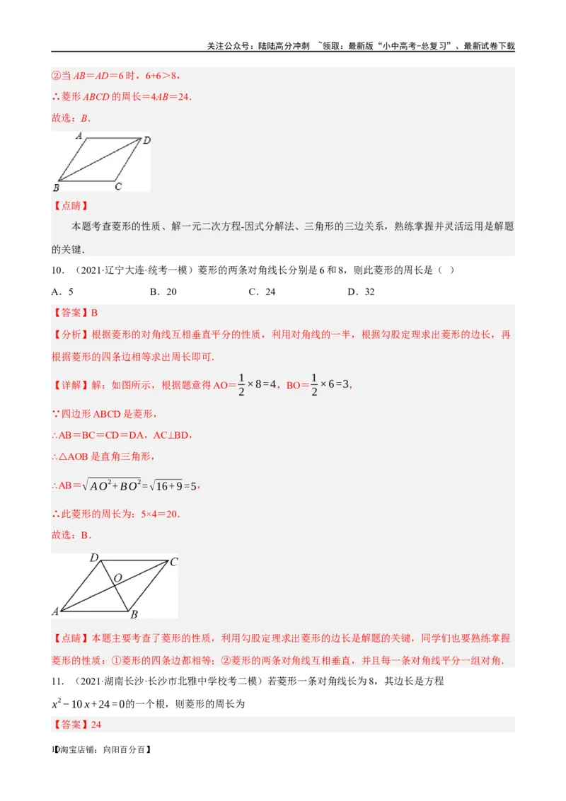 第24讲特殊四边形-菱形（练习）（解析版）_02中考总复习（2026版更新中）_02-数学-中考总复习_2024年中考复习资料_一轮复习资料_配套练习（原卷版+解析版）_教师版（含答案解析）