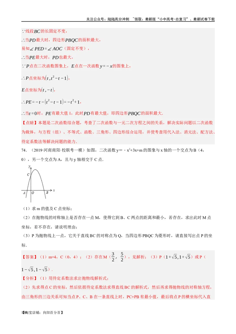 第24讲特殊四边形-菱形（练习）（解析版）_02中考总复习（2026版更新中）_02-数学-中考总复习_2024年中考复习资料_一轮复习资料_配套练习（原卷版+解析版）_教师版（含答案解析）