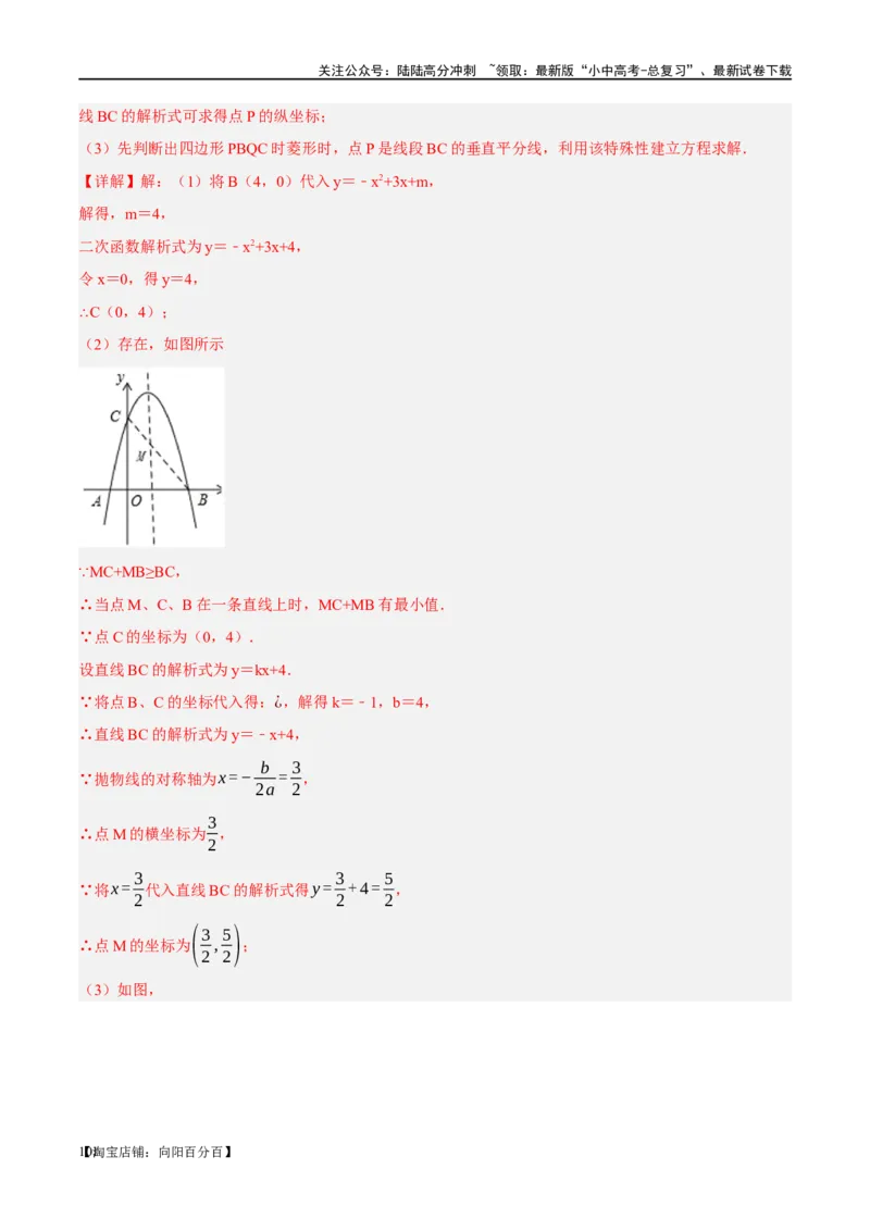 第24讲特殊四边形-菱形（练习）（解析版）_02中考总复习（2026版更新中）_02-数学-中考总复习_2024年中考复习资料_一轮复习资料_配套练习（原卷版+解析版）_教师版（含答案解析）