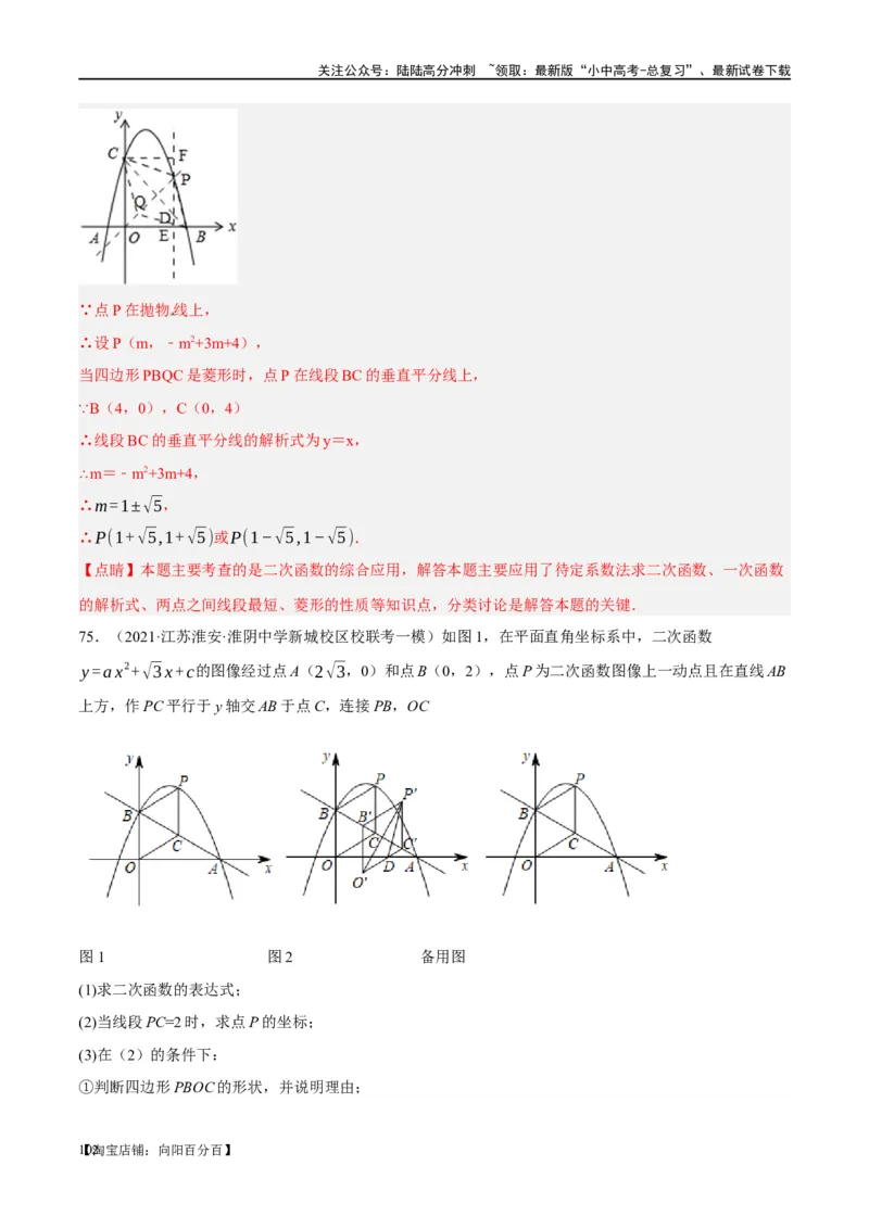 第24讲特殊四边形-菱形（练习）（解析版）_02中考总复习（2026版更新中）_02-数学-中考总复习_2024年中考复习资料_一轮复习资料_配套练习（原卷版+解析版）_教师版（含答案解析）
