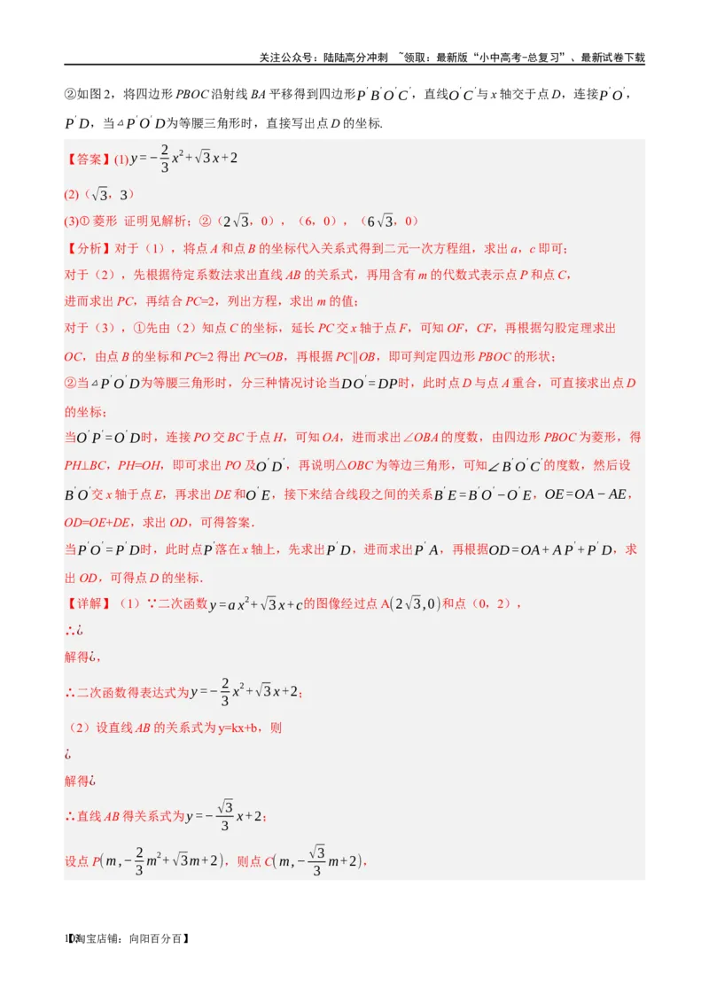 第24讲特殊四边形-菱形（练习）（解析版）_02中考总复习（2026版更新中）_02-数学-中考总复习_2024年中考复习资料_一轮复习资料_配套练习（原卷版+解析版）_教师版（含答案解析）