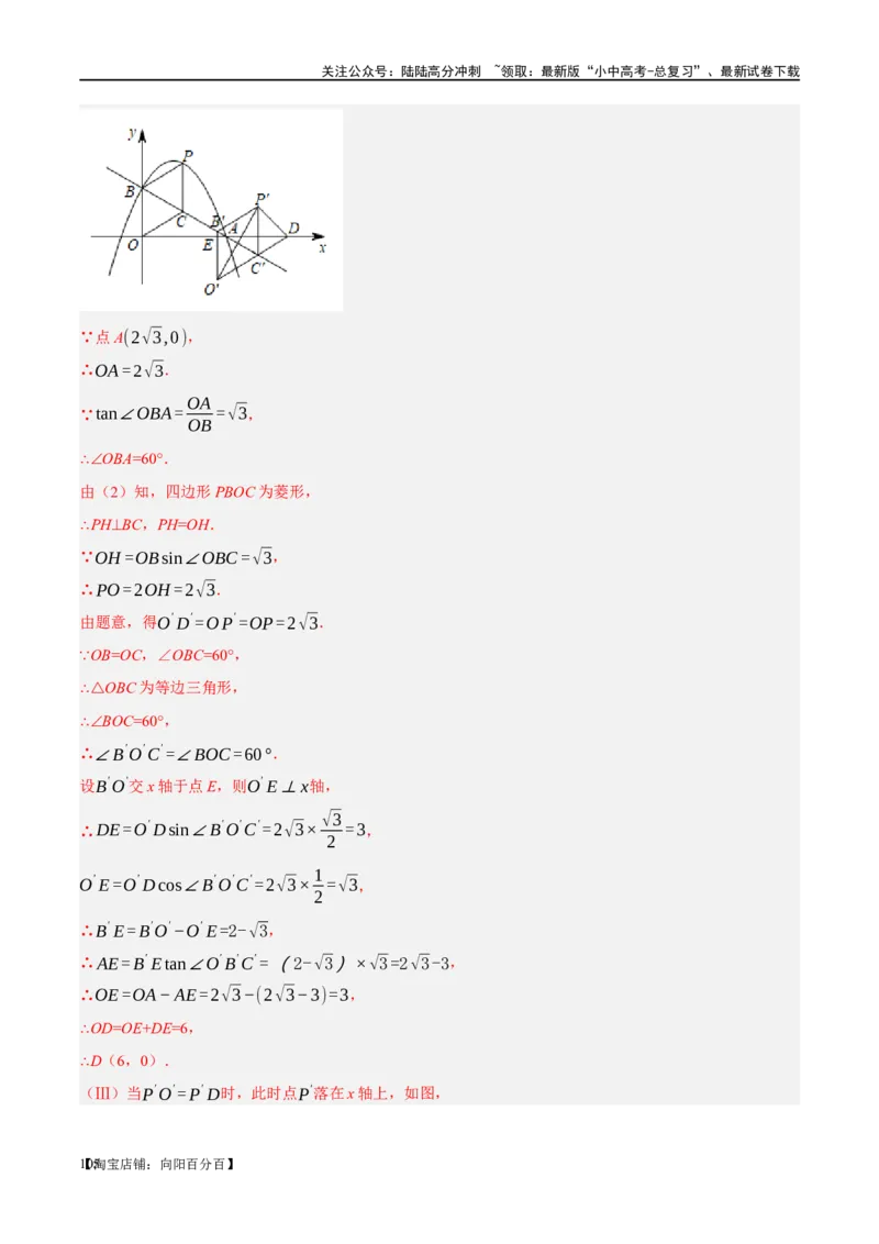 第24讲特殊四边形-菱形（练习）（解析版）_02中考总复习（2026版更新中）_02-数学-中考总复习_2024年中考复习资料_一轮复习资料_配套练习（原卷版+解析版）_教师版（含答案解析）