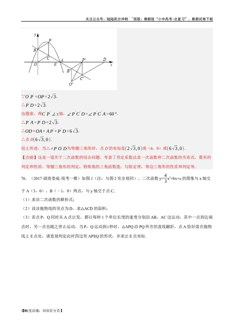 第24讲特殊四边形-菱形（练习）（解析版）_02中考总复习（2026版更新中）_02-数学-中考总复习_2024年中考复习资料_一轮复习资料_配套练习（原卷版+解析版）_教师版（含答案解析）