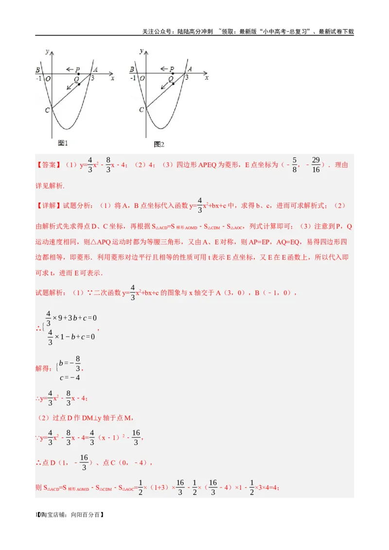 第24讲特殊四边形-菱形（练习）（解析版）_02中考总复习（2026版更新中）_02-数学-中考总复习_2024年中考复习资料_一轮复习资料_配套练习（原卷版+解析版）_教师版（含答案解析）