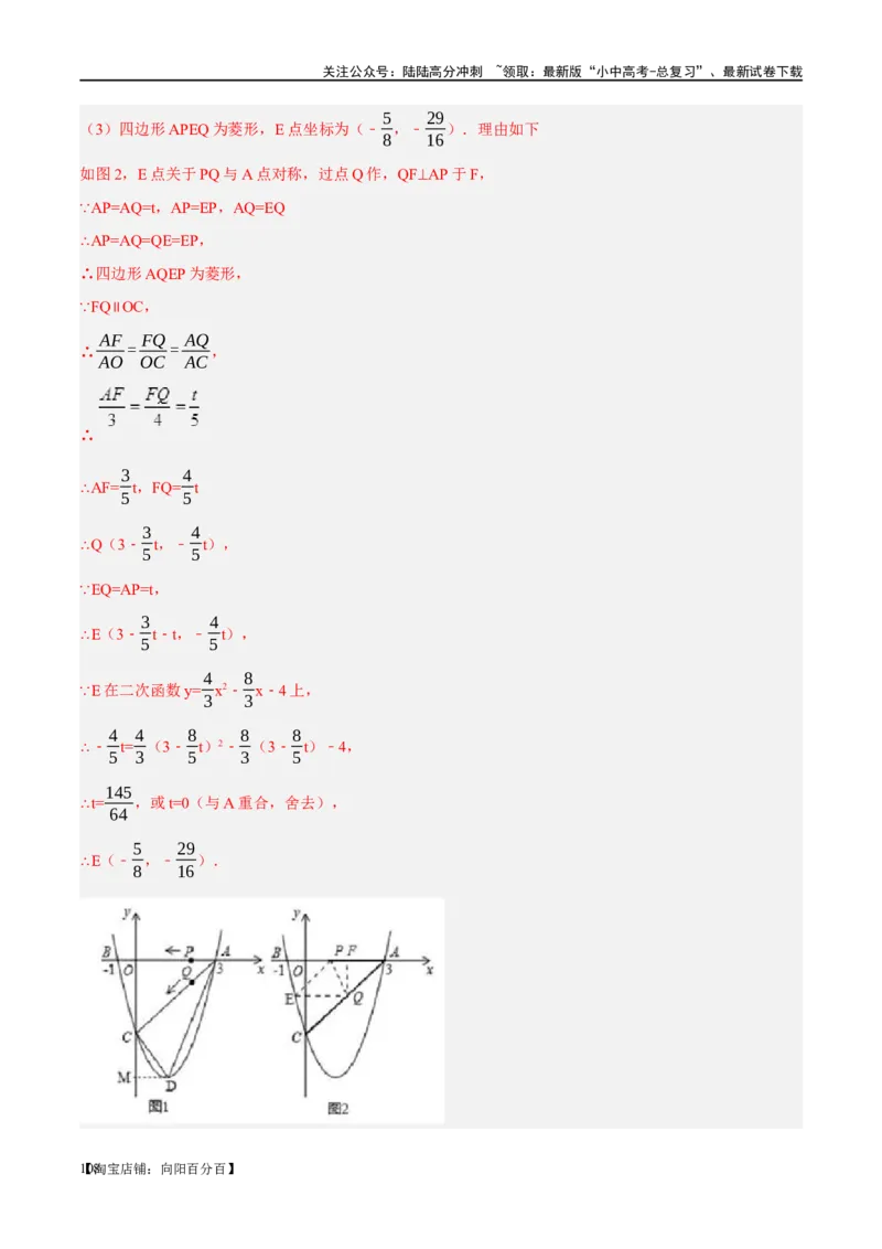 第24讲特殊四边形-菱形（练习）（解析版）_02中考总复习（2026版更新中）_02-数学-中考总复习_2024年中考复习资料_一轮复习资料_配套练习（原卷版+解析版）_教师版（含答案解析）