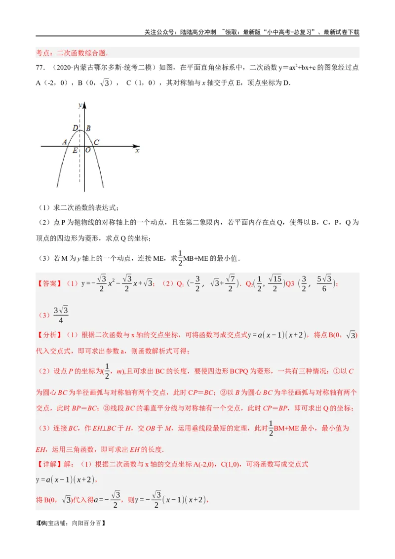 第24讲特殊四边形-菱形（练习）（解析版）_02中考总复习（2026版更新中）_02-数学-中考总复习_2024年中考复习资料_一轮复习资料_配套练习（原卷版+解析版）_教师版（含答案解析）