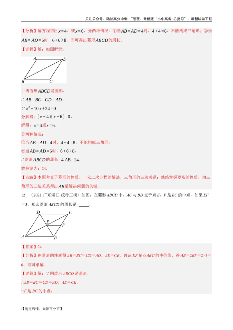 第24讲特殊四边形-菱形（练习）（解析版）_02中考总复习（2026版更新中）_02-数学-中考总复习_2024年中考复习资料_一轮复习资料_配套练习（原卷版+解析版）_教师版（含答案解析）