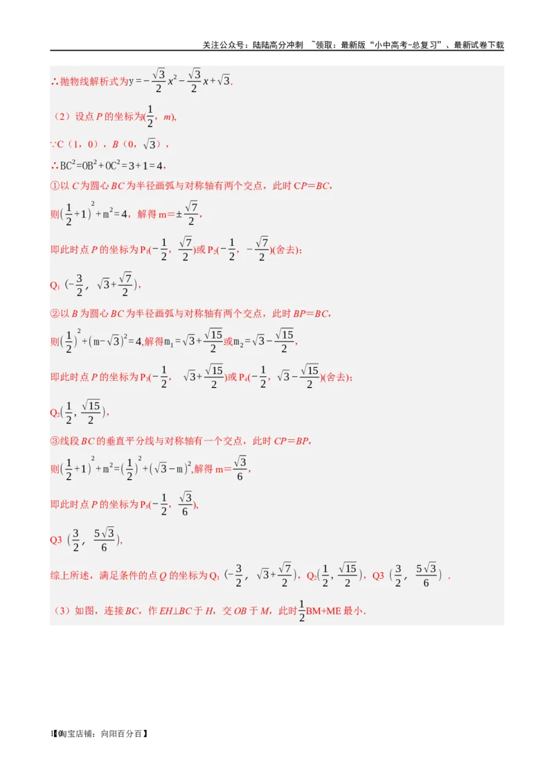 第24讲特殊四边形-菱形（练习）（解析版）_02中考总复习（2026版更新中）_02-数学-中考总复习_2024年中考复习资料_一轮复习资料_配套练习（原卷版+解析版）_教师版（含答案解析）