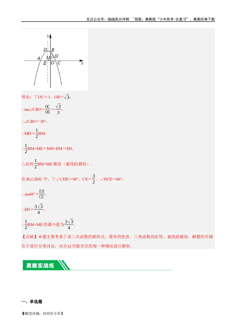 第24讲特殊四边形-菱形（练习）（解析版）_02中考总复习（2026版更新中）_02-数学-中考总复习_2024年中考复习资料_一轮复习资料_配套练习（原卷版+解析版）_教师版（含答案解析）
