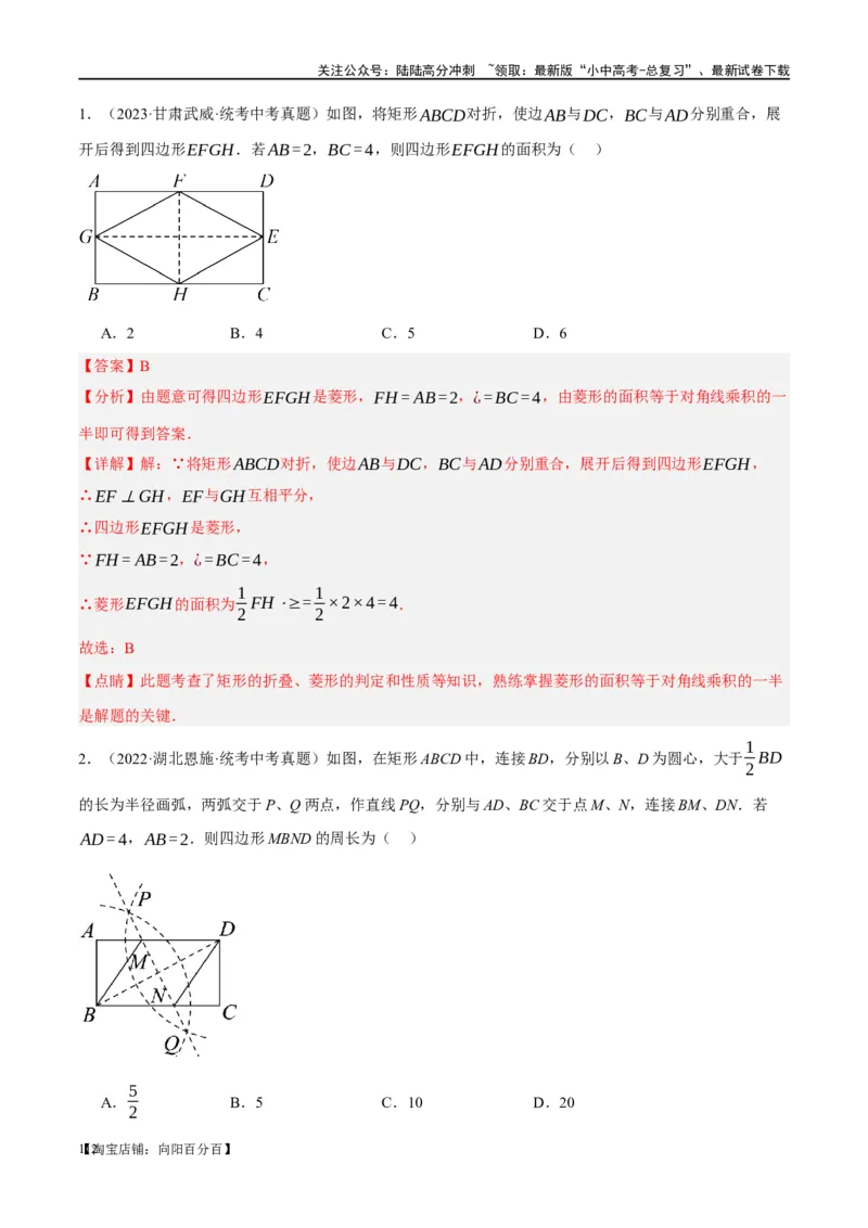 第24讲特殊四边形-菱形（练习）（解析版）_02中考总复习（2026版更新中）_02-数学-中考总复习_2024年中考复习资料_一轮复习资料_配套练习（原卷版+解析版）_教师版（含答案解析）