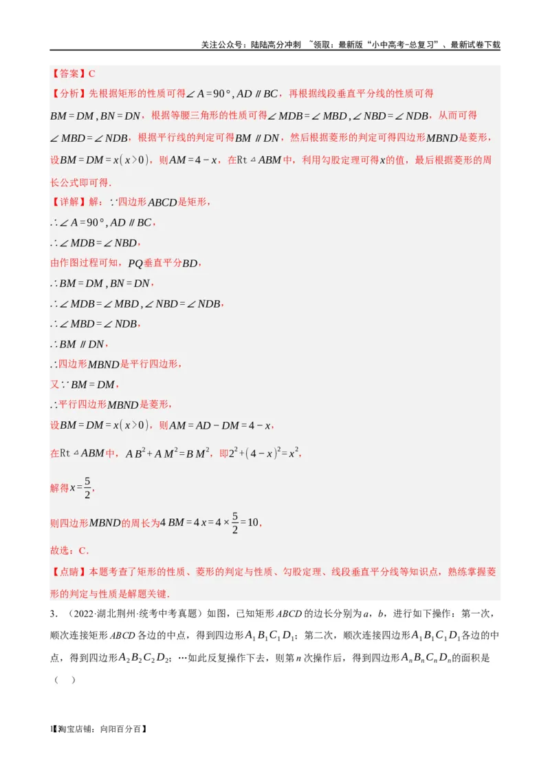 第24讲特殊四边形-菱形（练习）（解析版）_02中考总复习（2026版更新中）_02-数学-中考总复习_2024年中考复习资料_一轮复习资料_配套练习（原卷版+解析版）_教师版（含答案解析）