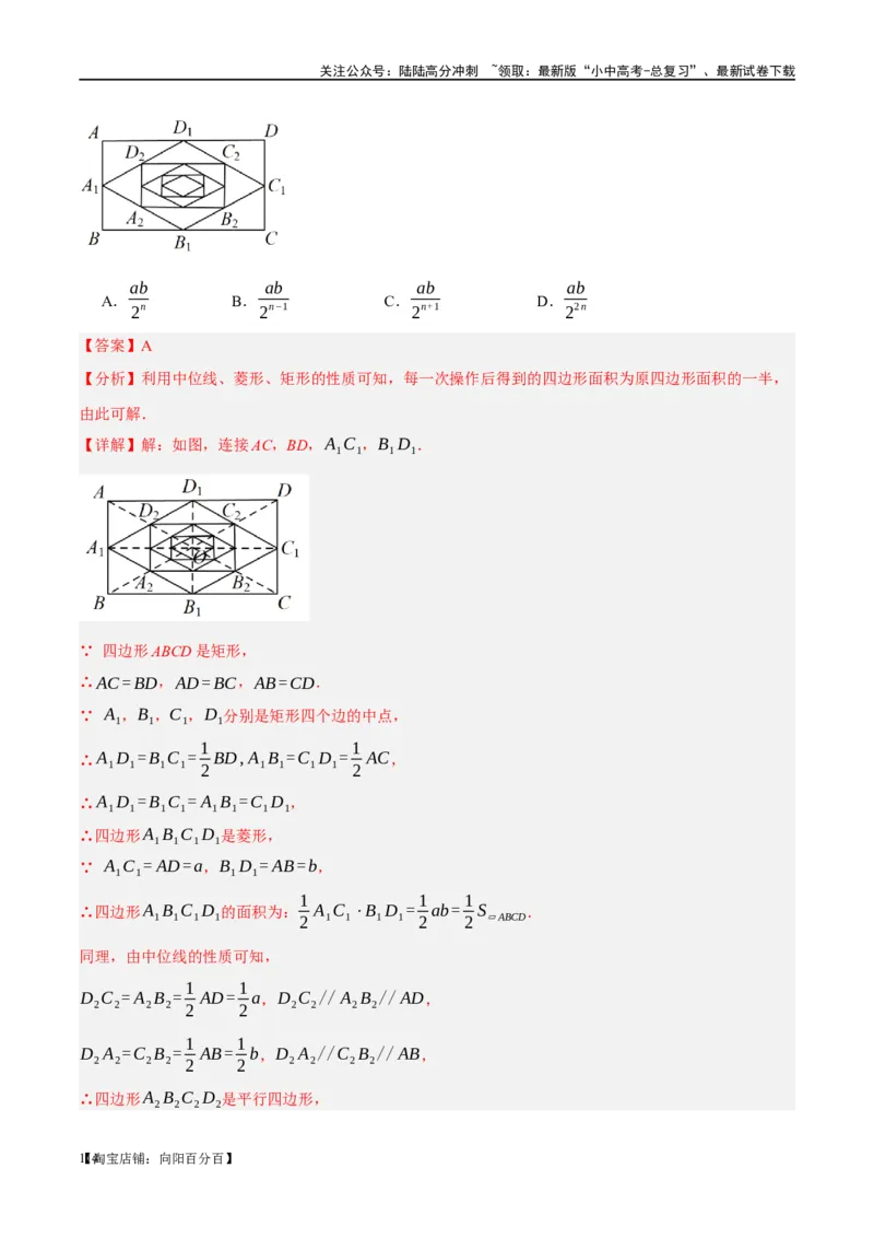 第24讲特殊四边形-菱形（练习）（解析版）_02中考总复习（2026版更新中）_02-数学-中考总复习_2024年中考复习资料_一轮复习资料_配套练习（原卷版+解析版）_教师版（含答案解析）