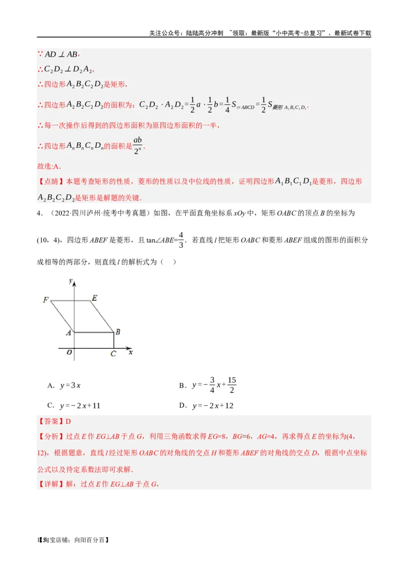 第24讲特殊四边形-菱形（练习）（解析版）_02中考总复习（2026版更新中）_02-数学-中考总复习_2024年中考复习资料_一轮复习资料_配套练习（原卷版+解析版）_教师版（含答案解析）