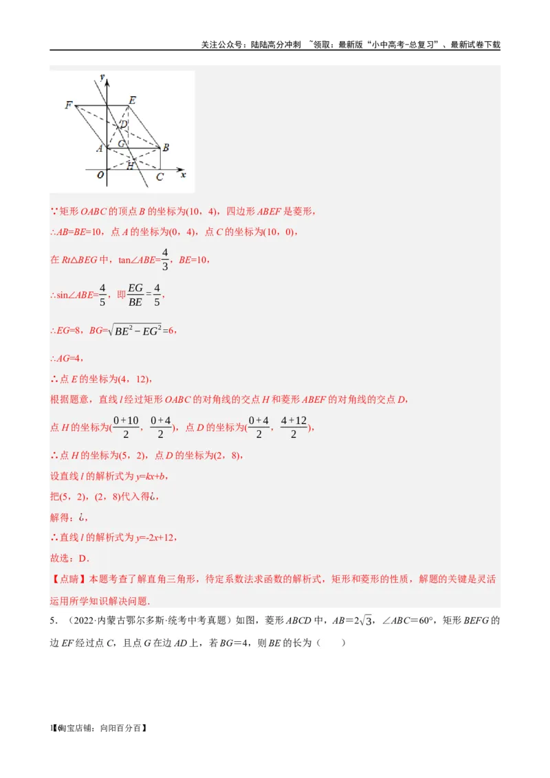 第24讲特殊四边形-菱形（练习）（解析版）_02中考总复习（2026版更新中）_02-数学-中考总复习_2024年中考复习资料_一轮复习资料_配套练习（原卷版+解析版）_教师版（含答案解析）