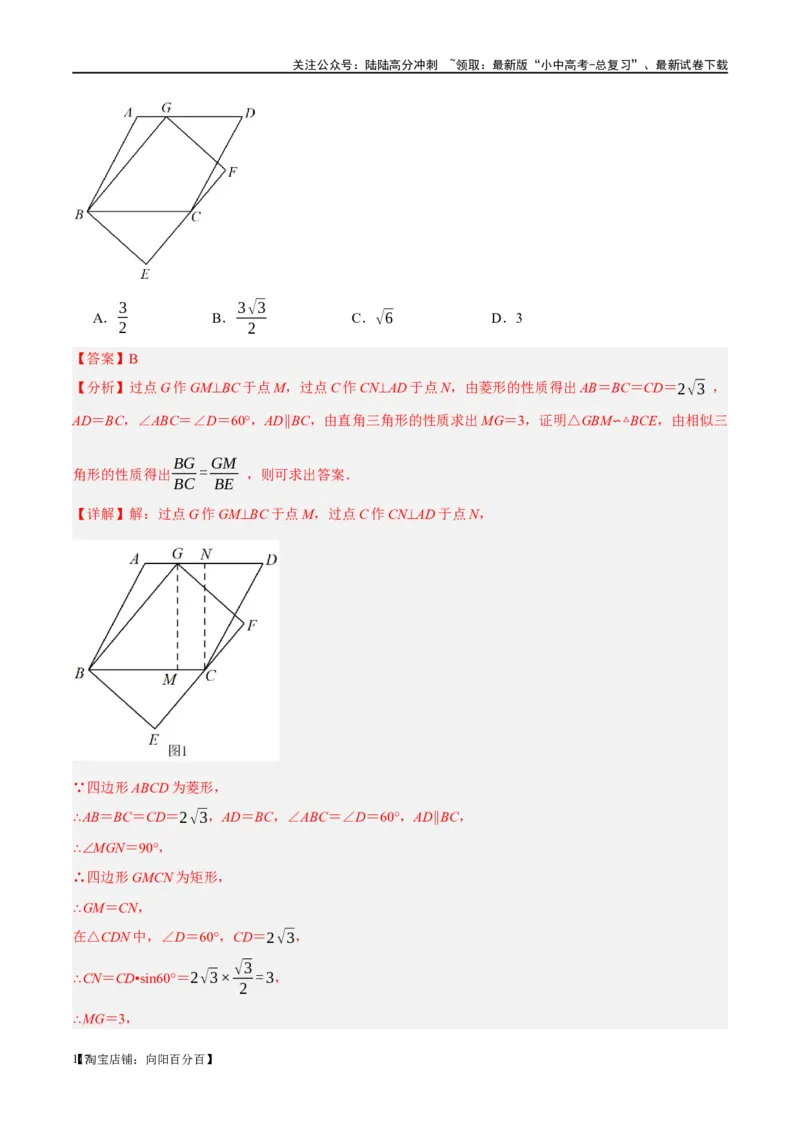 第24讲特殊四边形-菱形（练习）（解析版）_02中考总复习（2026版更新中）_02-数学-中考总复习_2024年中考复习资料_一轮复习资料_配套练习（原卷版+解析版）_教师版（含答案解析）