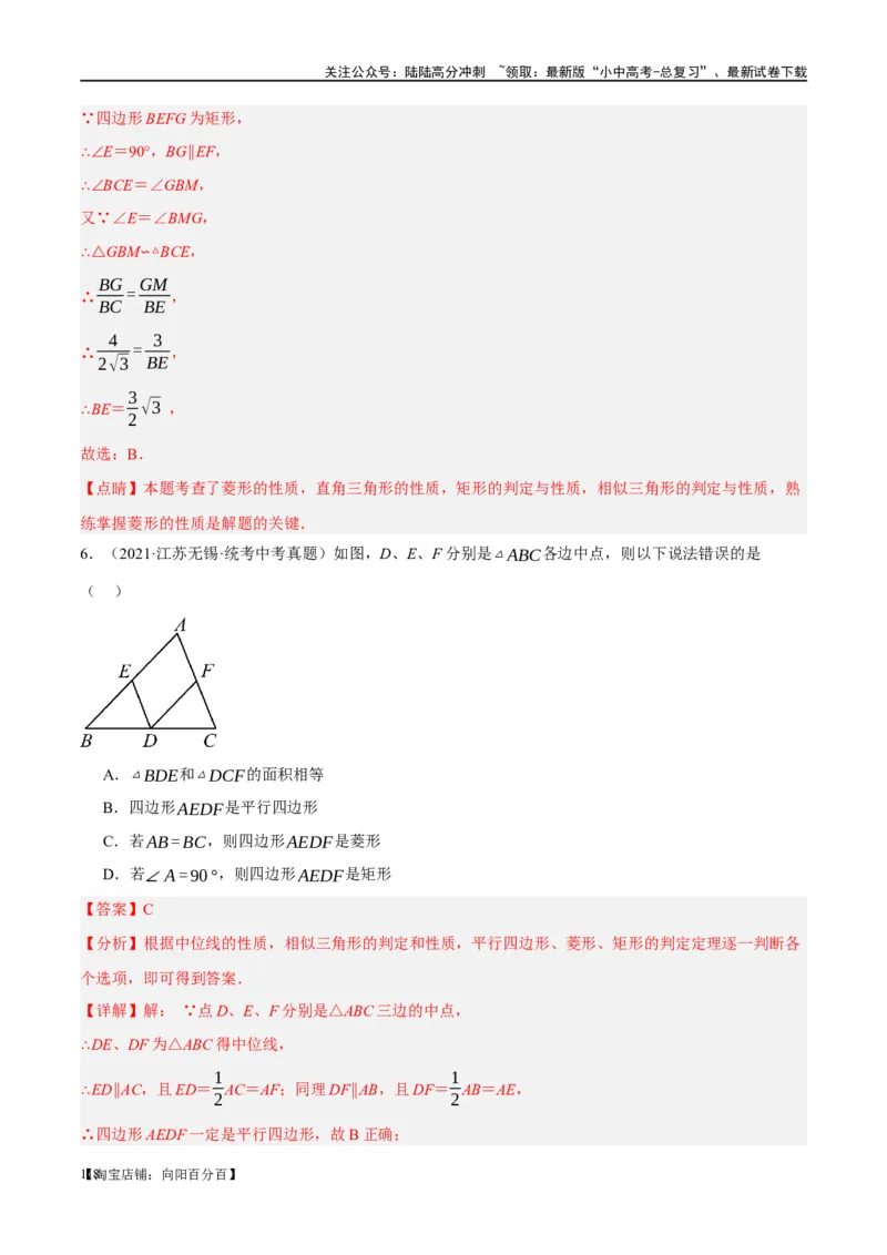 第24讲特殊四边形-菱形（练习）（解析版）_02中考总复习（2026版更新中）_02-数学-中考总复习_2024年中考复习资料_一轮复习资料_配套练习（原卷版+解析版）_教师版（含答案解析）
