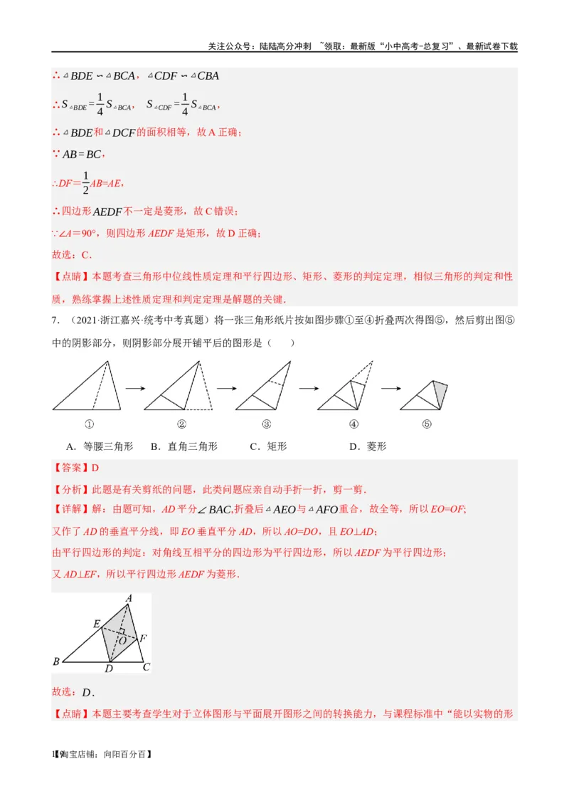 第24讲特殊四边形-菱形（练习）（解析版）_02中考总复习（2026版更新中）_02-数学-中考总复习_2024年中考复习资料_一轮复习资料_配套练习（原卷版+解析版）_教师版（含答案解析）