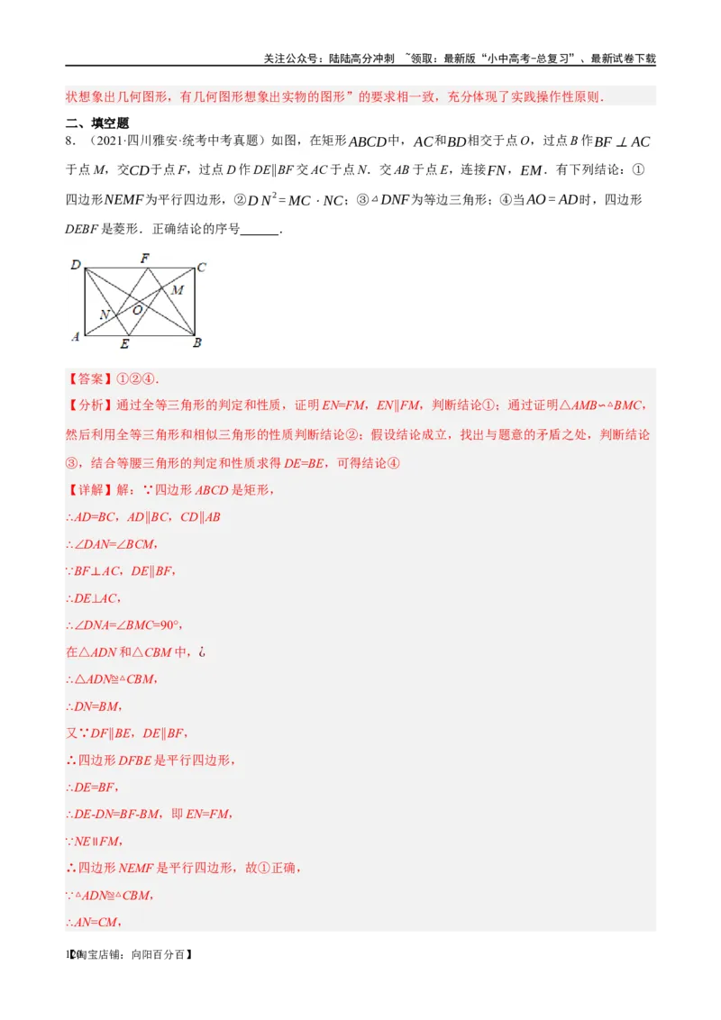 第24讲特殊四边形-菱形（练习）（解析版）_02中考总复习（2026版更新中）_02-数学-中考总复习_2024年中考复习资料_一轮复习资料_配套练习（原卷版+解析版）_教师版（含答案解析）