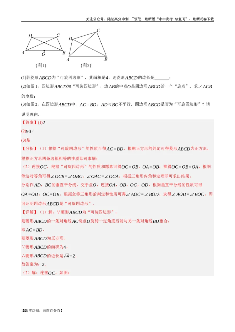 第24讲特殊四边形-菱形（练习）（解析版）_02中考总复习（2026版更新中）_02-数学-中考总复习_2024年中考复习资料_一轮复习资料_配套练习（原卷版+解析版）_教师版（含答案解析）