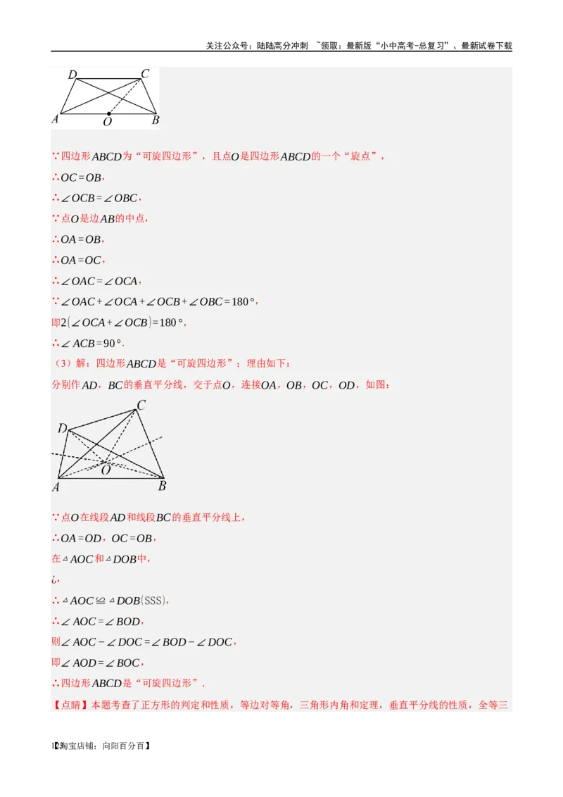 第24讲特殊四边形-菱形（练习）（解析版）_02中考总复习（2026版更新中）_02-数学-中考总复习_2024年中考复习资料_一轮复习资料_配套练习（原卷版+解析版）_教师版（含答案解析）