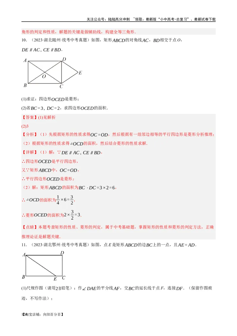 第24讲特殊四边形-菱形（练习）（解析版）_02中考总复习（2026版更新中）_02-数学-中考总复习_2024年中考复习资料_一轮复习资料_配套练习（原卷版+解析版）_教师版（含答案解析）