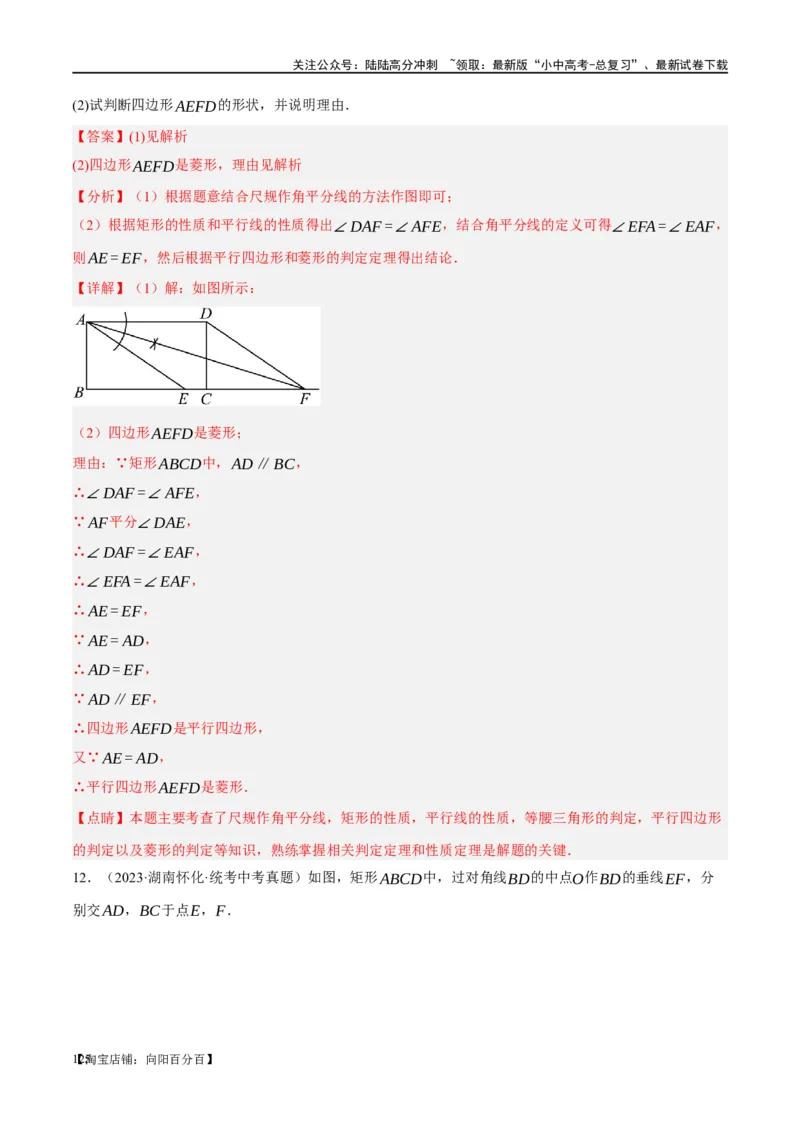 第24讲特殊四边形-菱形（练习）（解析版）_02中考总复习（2026版更新中）_02-数学-中考总复习_2024年中考复习资料_一轮复习资料_配套练习（原卷版+解析版）_教师版（含答案解析）