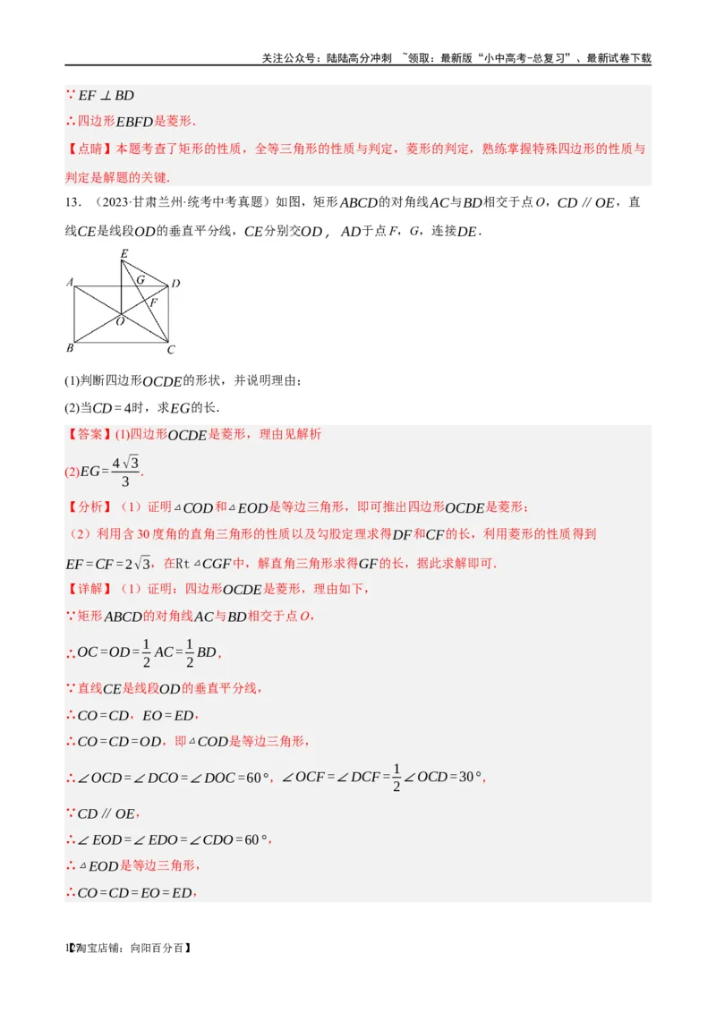 第24讲特殊四边形-菱形（练习）（解析版）_02中考总复习（2026版更新中）_02-数学-中考总复习_2024年中考复习资料_一轮复习资料_配套练习（原卷版+解析版）_教师版（含答案解析）