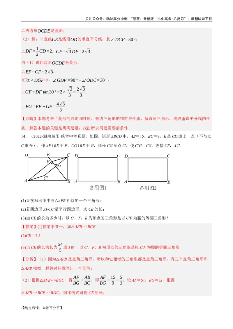 第24讲特殊四边形-菱形（练习）（解析版）_02中考总复习（2026版更新中）_02-数学-中考总复习_2024年中考复习资料_一轮复习资料_配套练习（原卷版+解析版）_教师版（含答案解析）