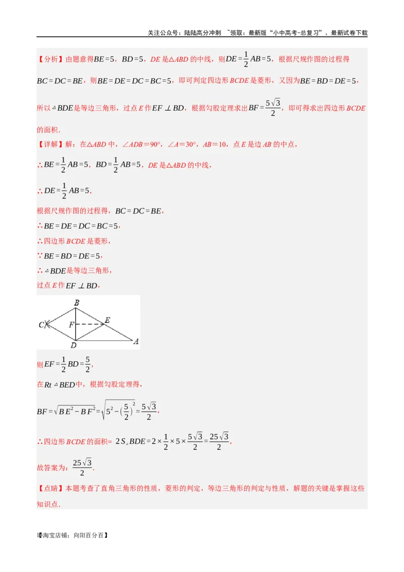 第24讲特殊四边形-菱形（练习）（解析版）_02中考总复习（2026版更新中）_02-数学-中考总复习_2024年中考复习资料_一轮复习资料_配套练习（原卷版+解析版）_教师版（含答案解析）